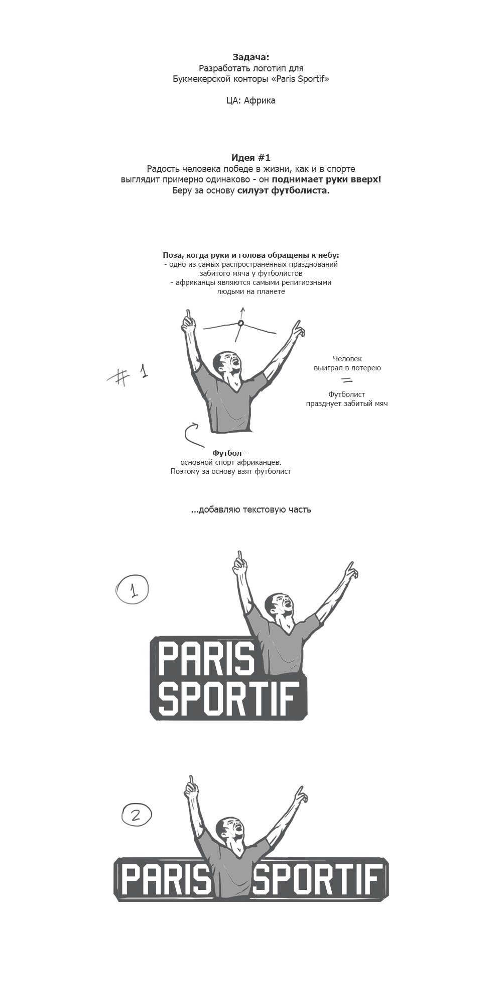 Идея логотипа Paris Sportif 1